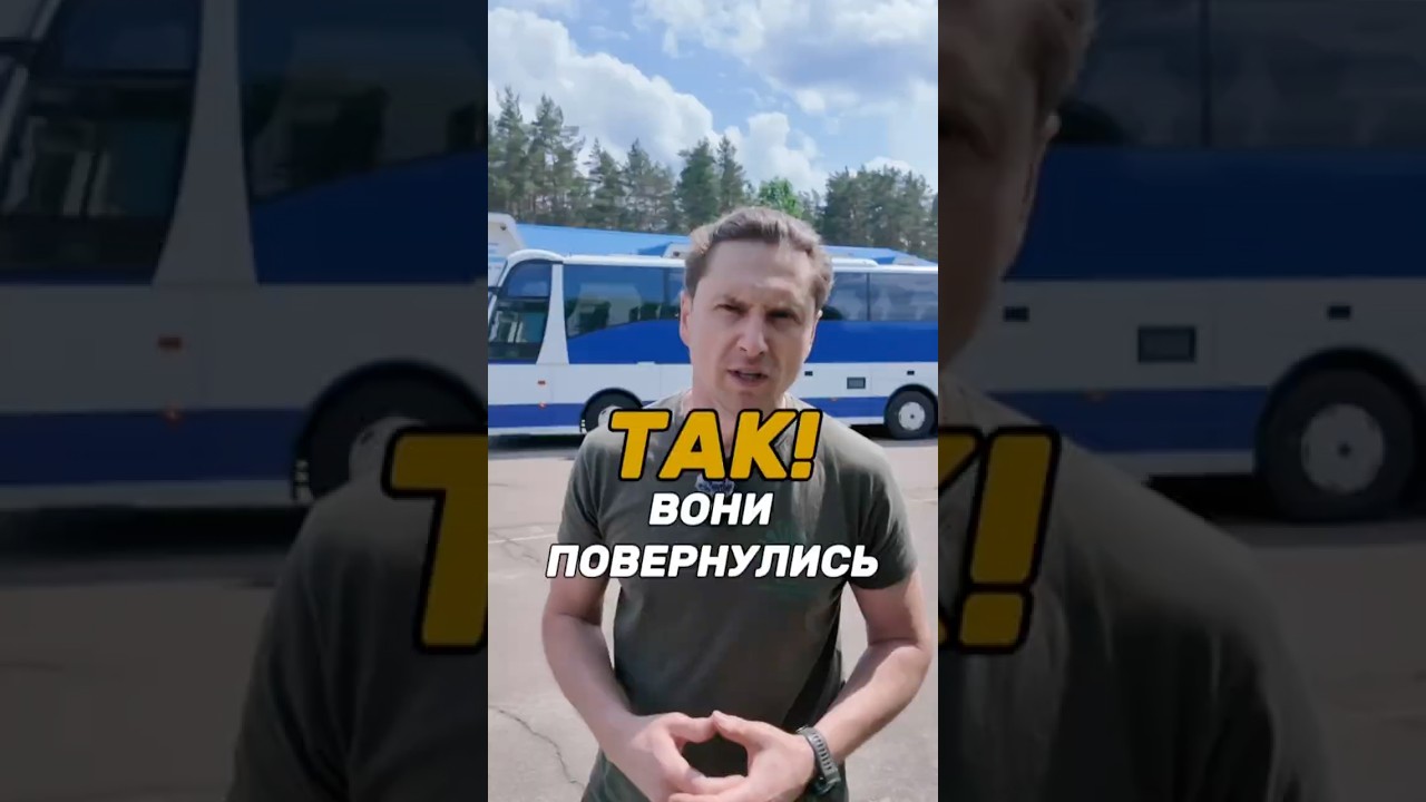 Так! Вони повернулись!