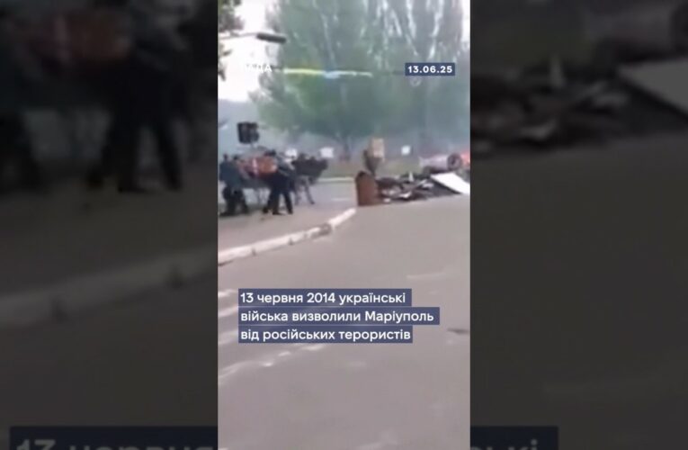 13 червня 2014 року — день визволення Маріуполя.