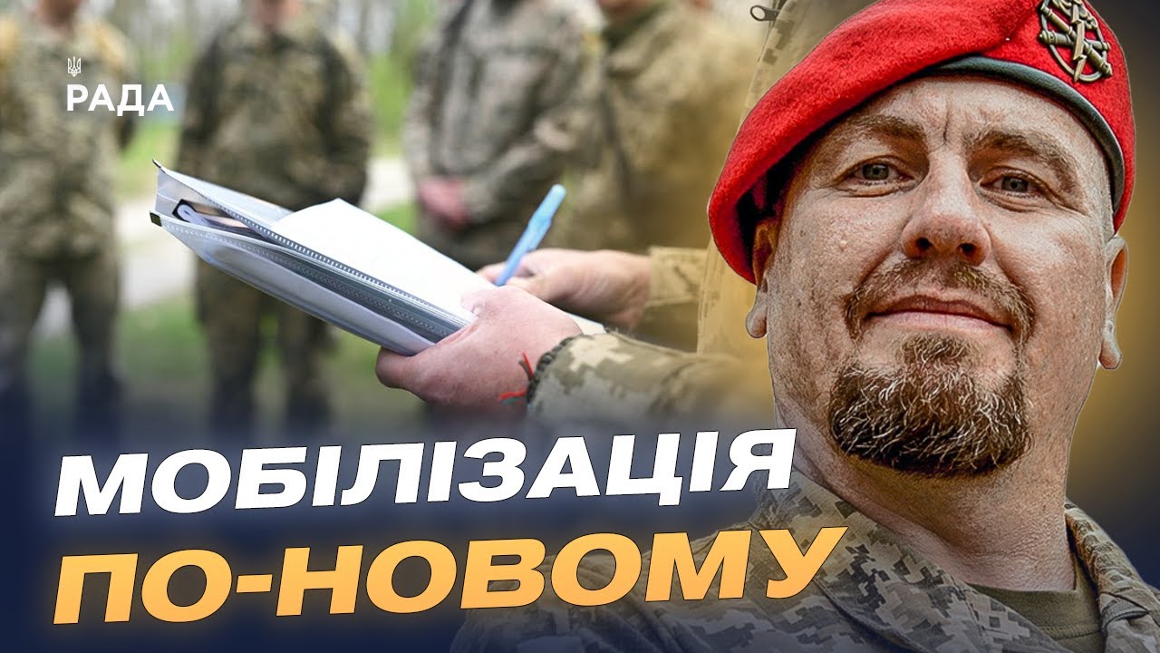 Що зміниться в ТЦК: новий підхід до мобілізації та ротації кадрів | Іван Тимочко