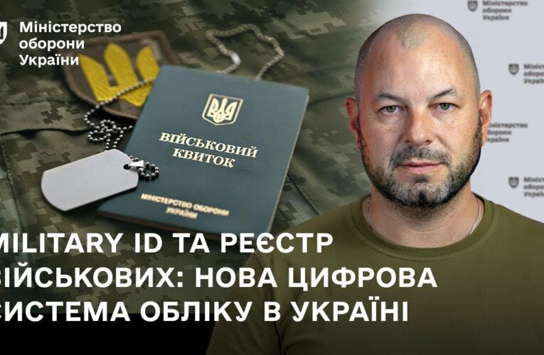 Military ID та реєстр військових: нова цифрова система обліку в Україні