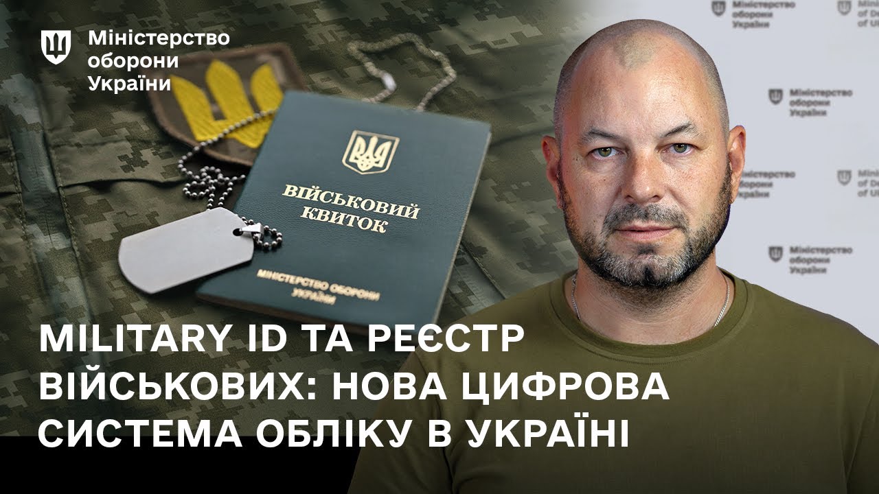 Military ID та реєстр військових: нова цифрова система обліку в Україні