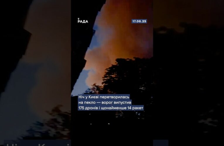 Пекельна ніч у столиці.175 дронів. 14 ракет.
