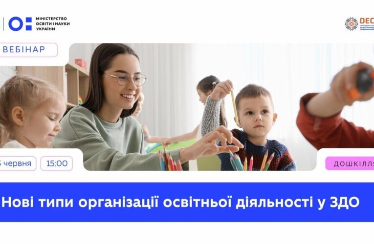 Нові типи дитсадків: що змінює новий закон?