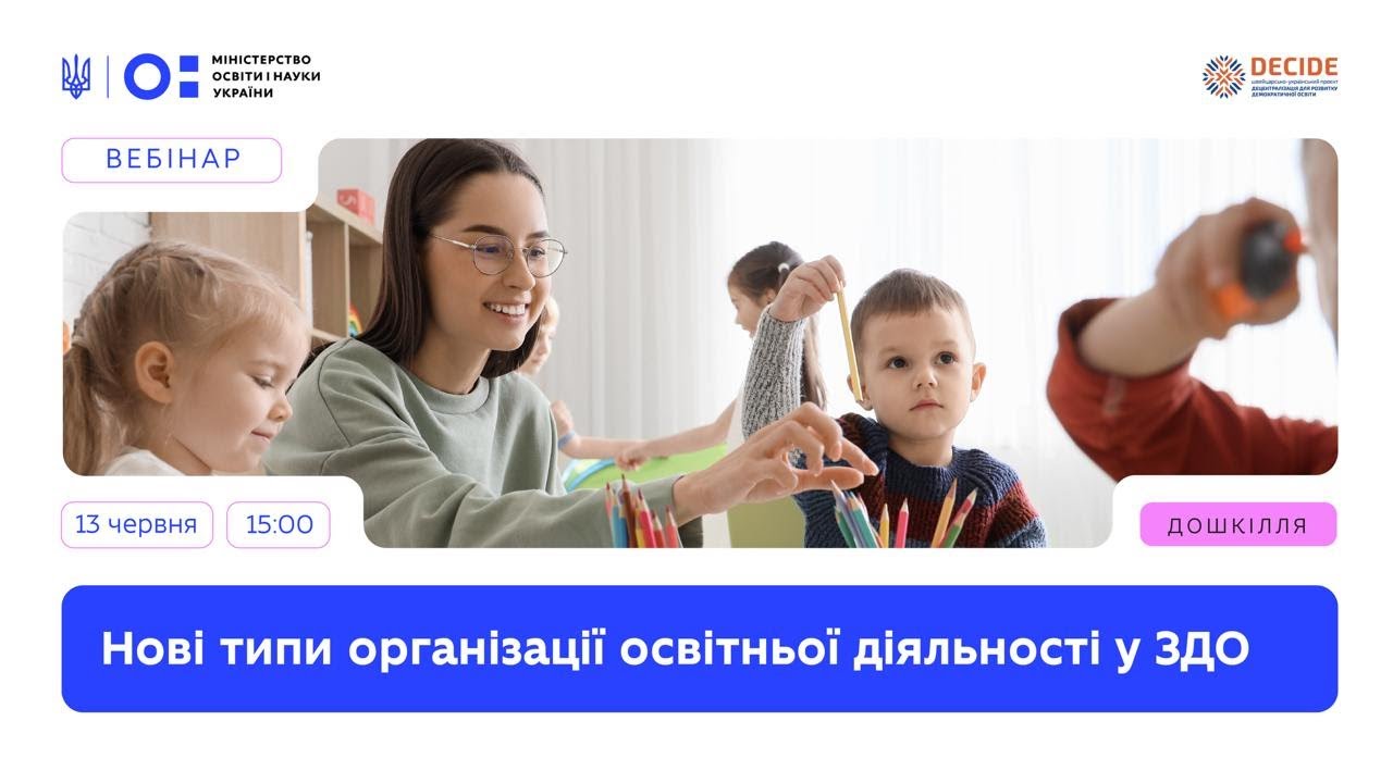 Нові типи дитсадків: що змінює новий закон?