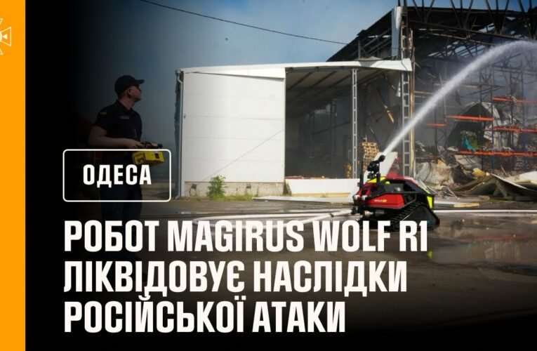 В Одесі під час ліквідації наслідків російської атаки рятувальники використовували робота