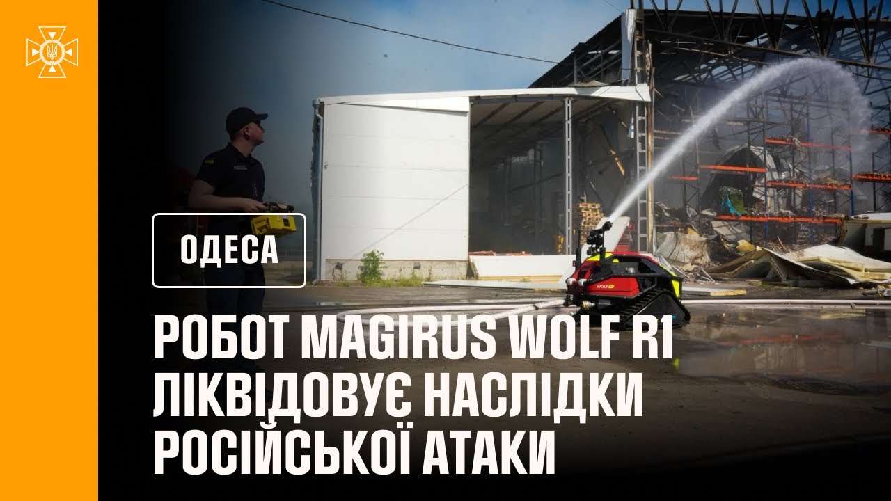 В Одесі під час ліквідації наслідків російської атаки рятувальники використовували робота