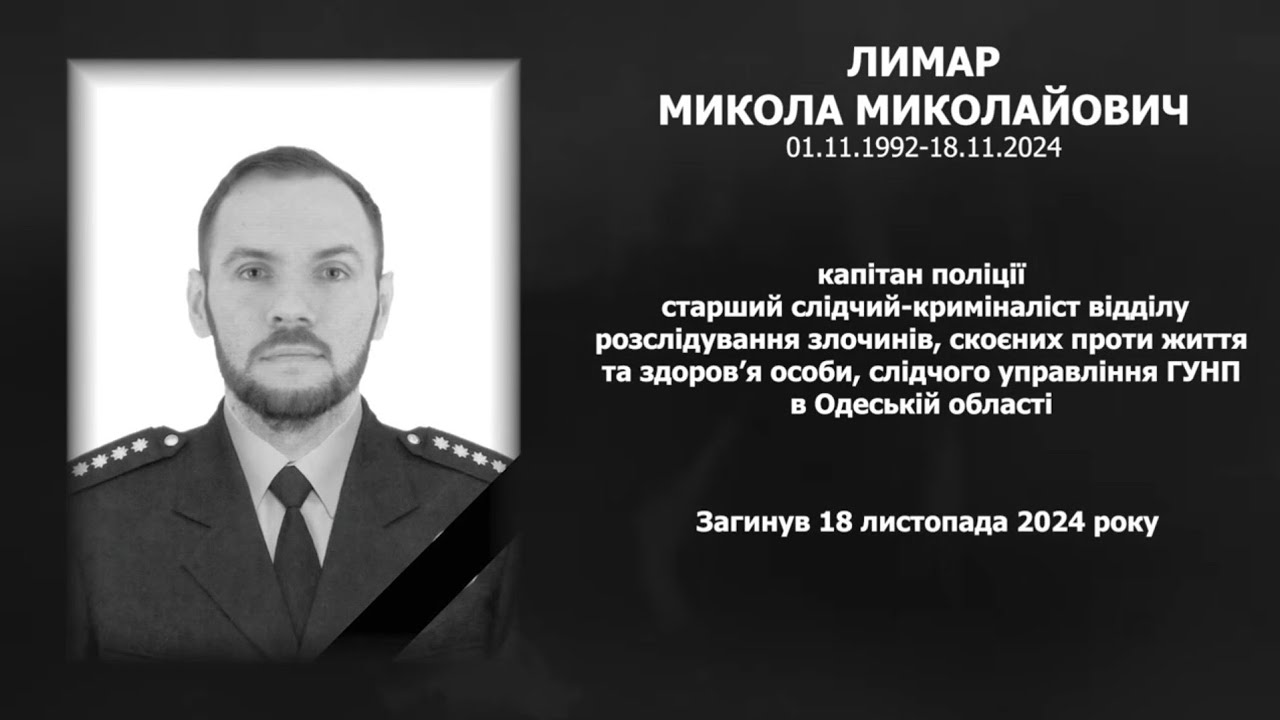 #назавжди_в_строю: Лимар Микола Миколайович