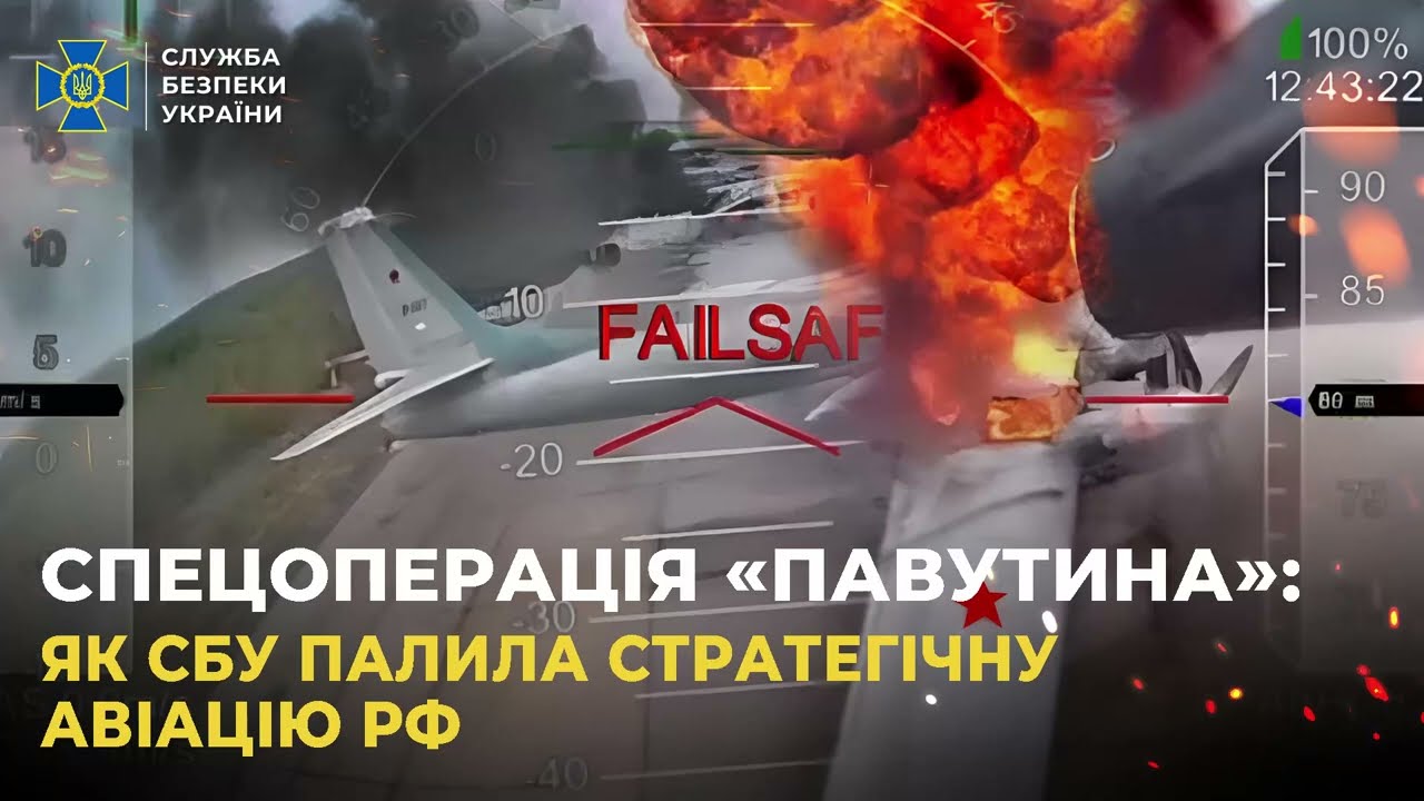 СБУ показала унікальні кадри спецоперації «Павутина»: уражено 41 літак стратегічної авіації рф