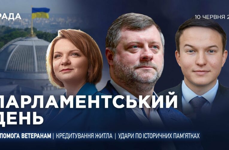 Парламентський день 11.06.2025