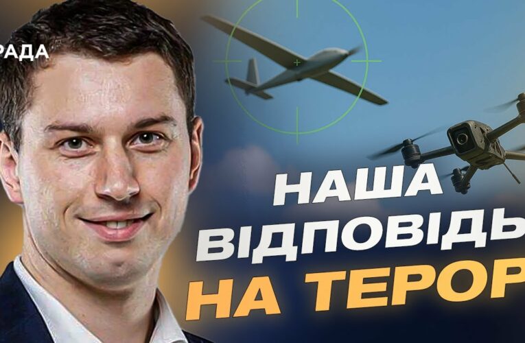 Богдан Долінце: дрони-перехоплювачі стають важливою частиною ППО