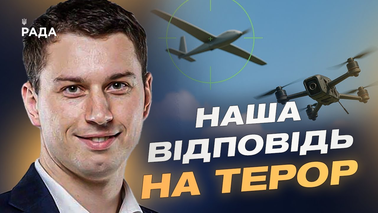 Богдан Долінце: дрони-перехоплювачі стають важливою частиною ППО