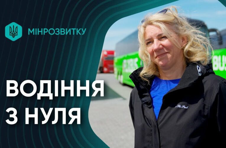 She Drives: до нової професій за три місяці