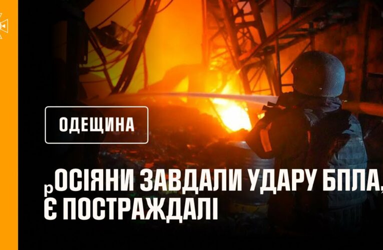 росія атакувала Одещину ударними безпілотниками