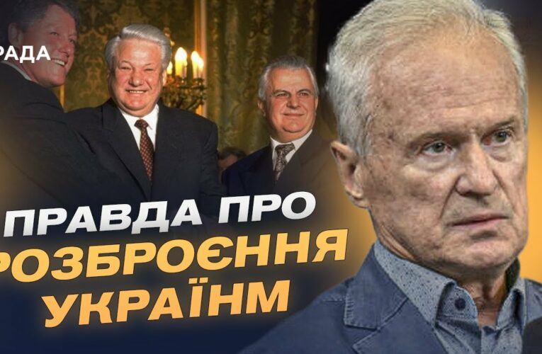 Будапештський меморандум: історичний вибір чи стратегічна помилка України? | Юрій Костенко