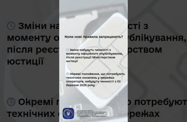 #shorts #регулятор #mnp #news #нкек #україна #зміни #ncec #послуги
