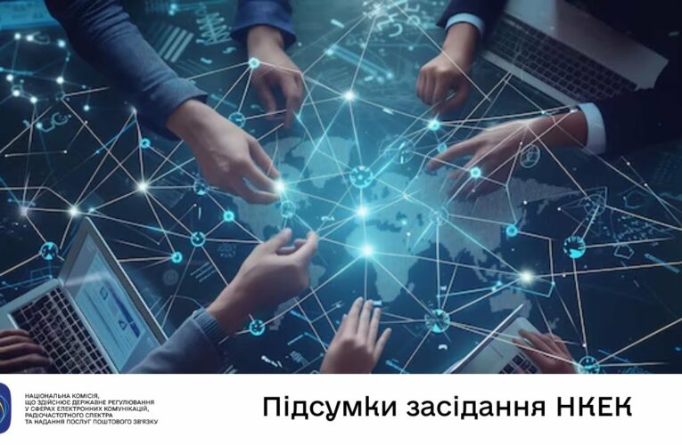 Засідання НКЕК від 16 липня 2025 року