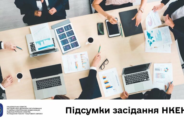 Засідання НКЕК від 09 липня 2025 року