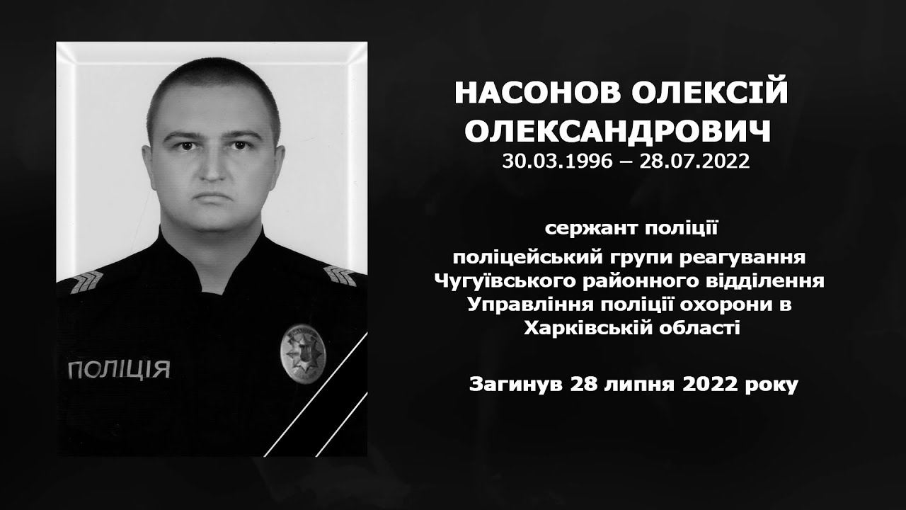 #назавжди_в_строю: Насонов Олексій Олександрович