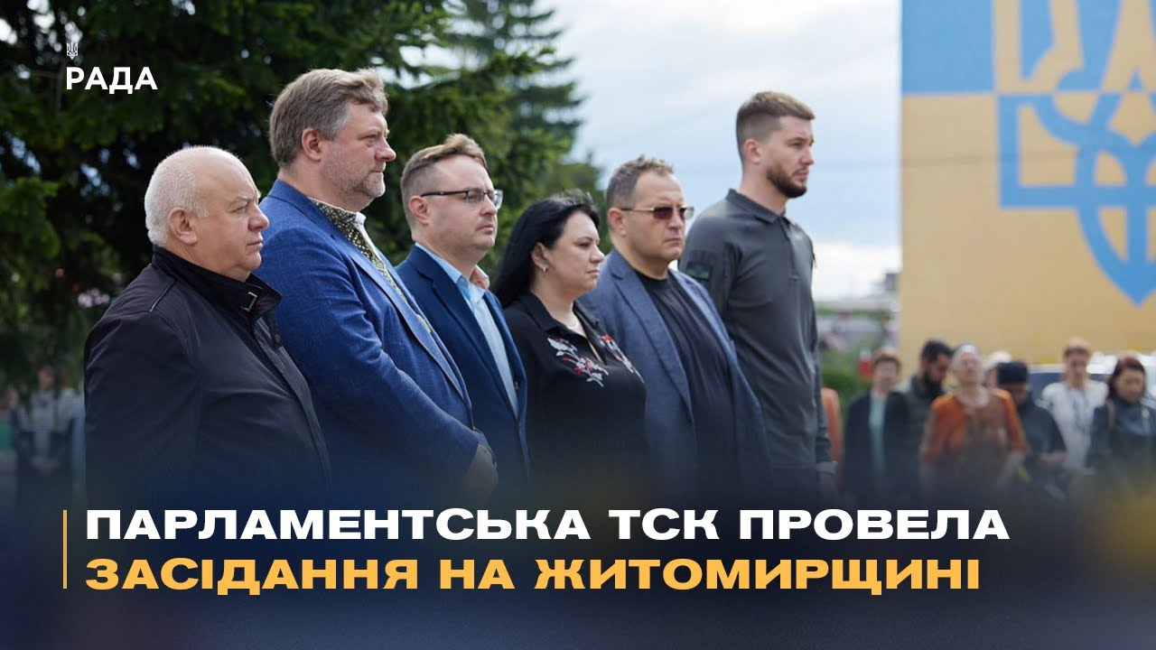 Парламентська ТСК провела засідання на Житомирщині