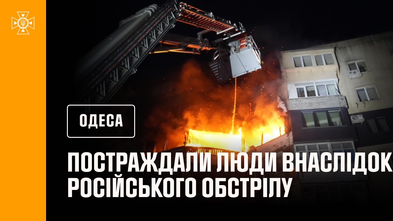 Одеса. Є постраждалі внаслідок російського обстрілу