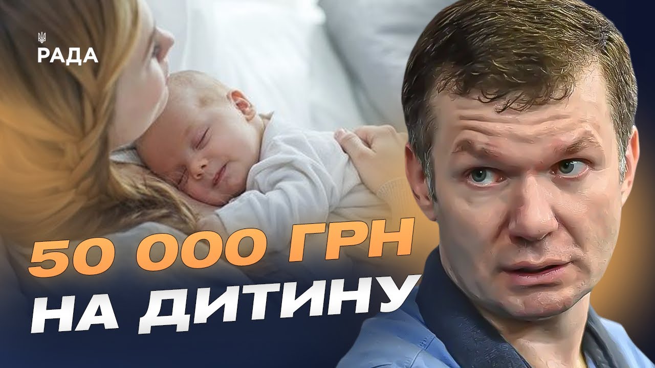 "єЯсла", гроші на школу і 50 тис. грн на дитину: Кабмін ухвалив нову програму | Іван Ус