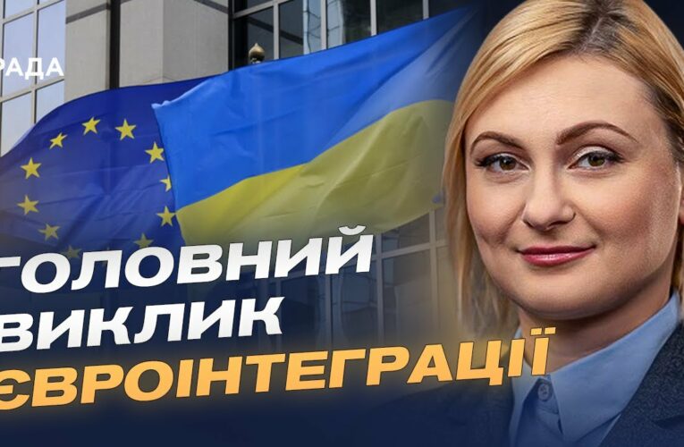 Як Україна готується до переговорів з Євросоюзом | Євгенія Кравчук