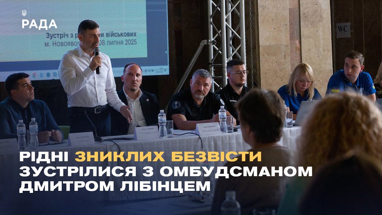 Рідні зниклих безвісти та військовополонених зустрілися з Омбудсманом Дмитром Лубінцем
