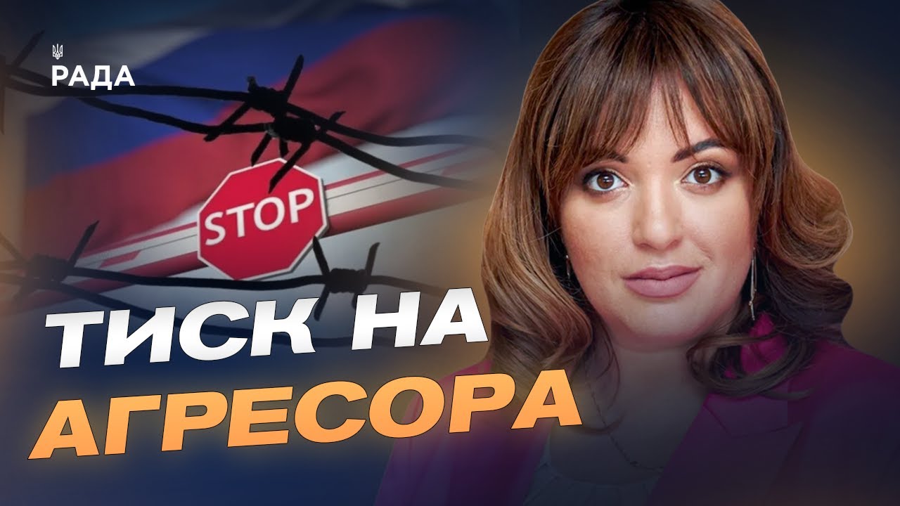 Санкції проти росії: як Україна та ЄС "зривають" економіку агресора | Леся Забуранна