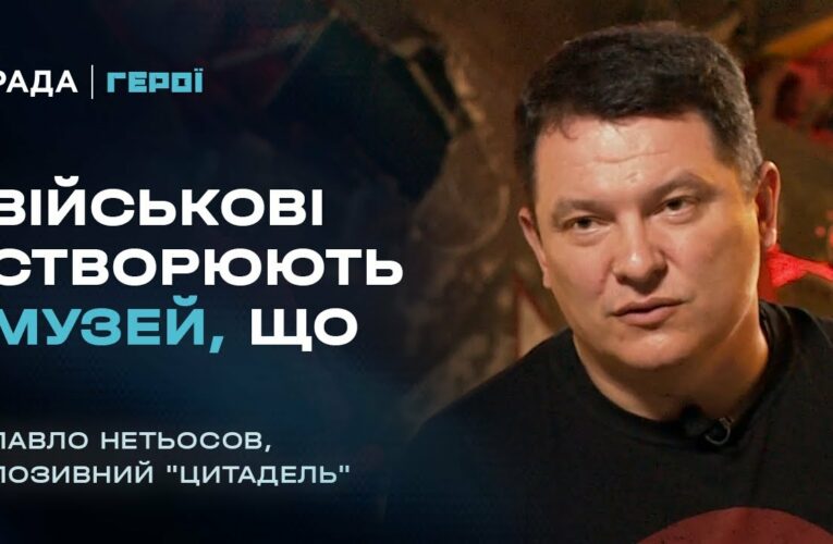 Як створюється унікальний Музей війни з трофеїв | Герої