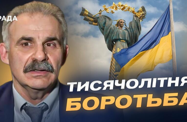 День Державності: історія тисячолітньої боротьби України | Віктор Єленський