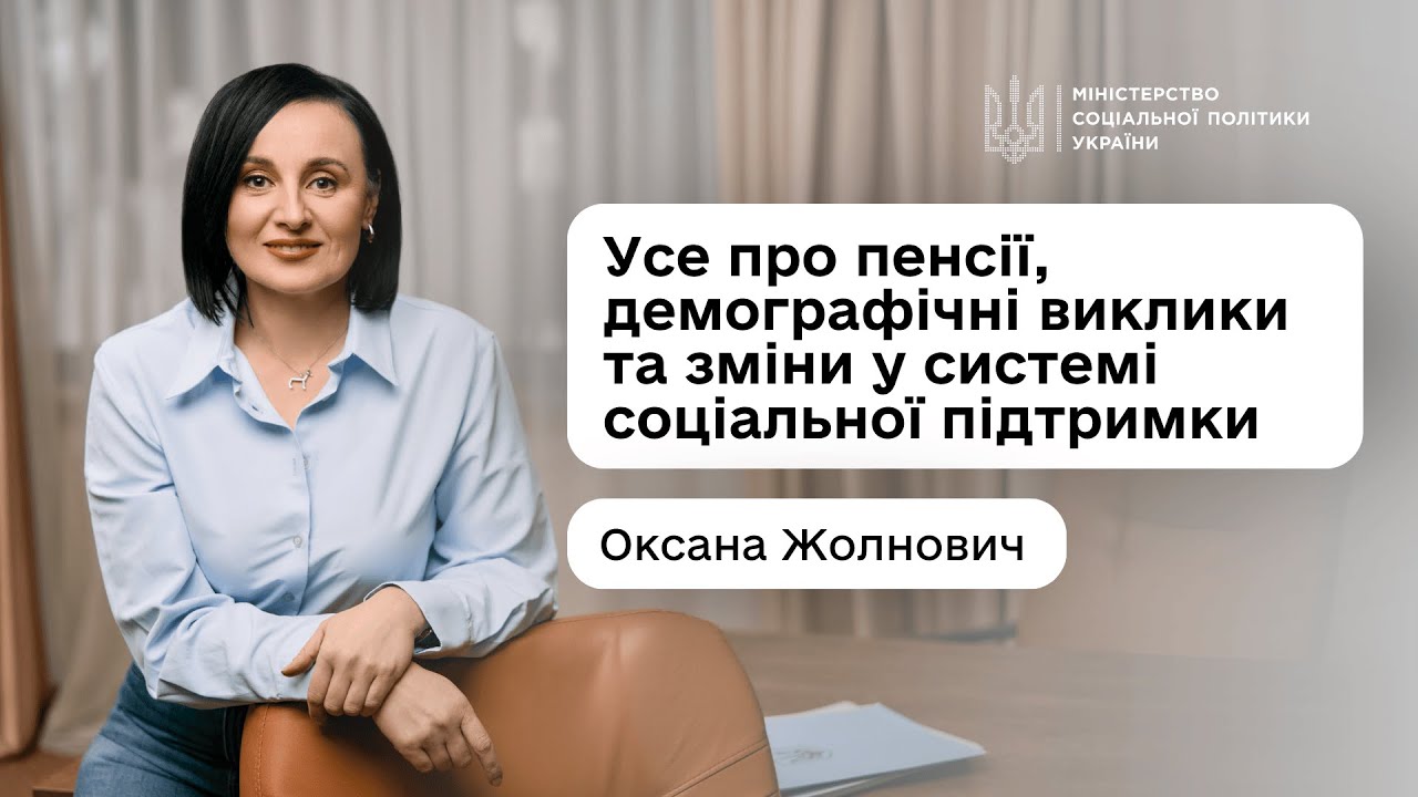 Чи справедлива пенсійна система в Україні? Розмова з Оксаною Жолнович у подкасті «Що з економікою?»
