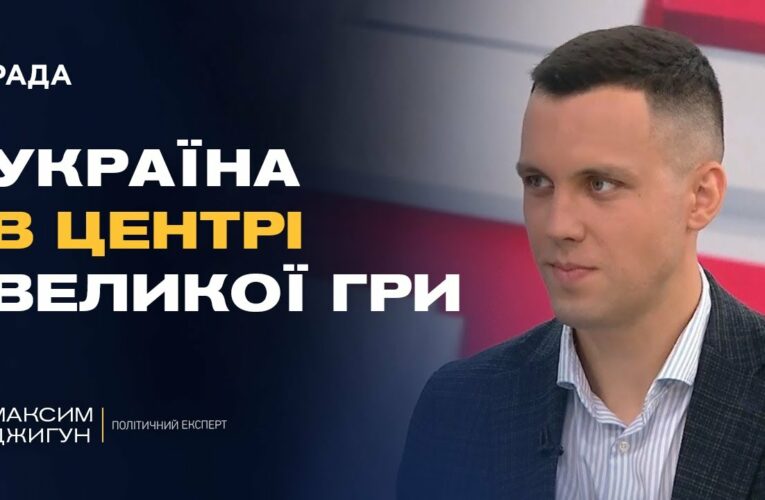 Політичний аналіз ультиматуму Трампа та реакції кремля | Максим Джигун