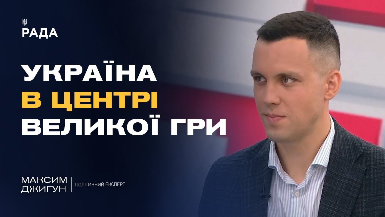 Політичний аналіз ультиматуму Трампа та реакції кремля | Максим Джигун
