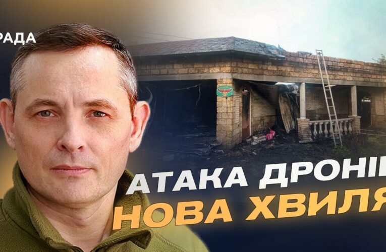 Близько 50 “Шахедів”: як ППО відбила атаку на Одещину та Київщину | Юрій Ігнат