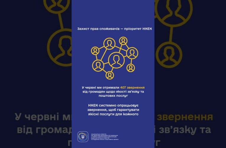 #shorts #регулятор #захистправ #нкек #послуги #звернення #україна #ncec
