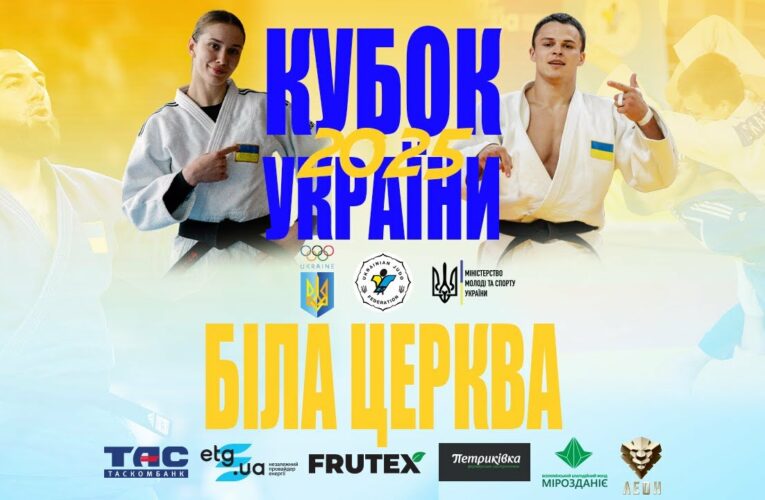 Кубок України з дзюдо. Фінали. Біла Церква-2025