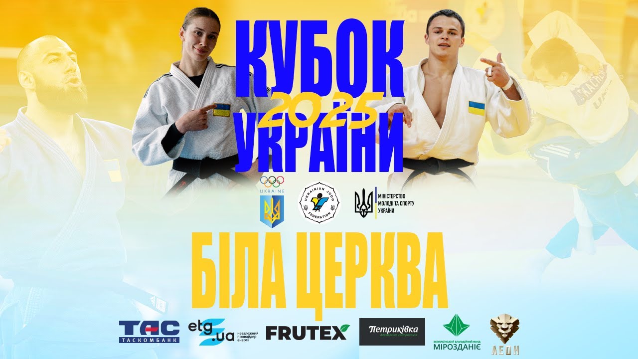 Кубок України з дзюдо. Фінали. Біла Церква-2025