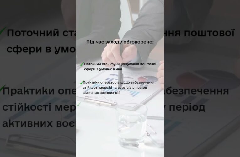 #shorts #нкек #FOI #зустріч #регулятор #пошта #news #стійкість #ncec