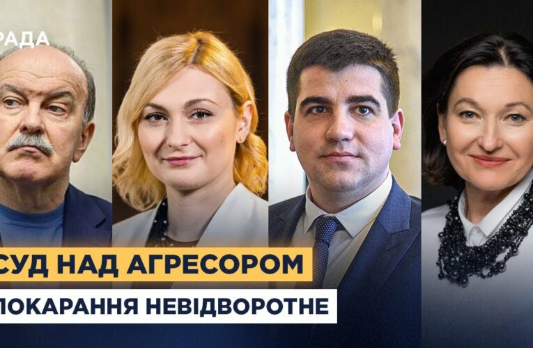 Україна готується ратифікувати угоду про спецтрибунал для росії | народні депутати