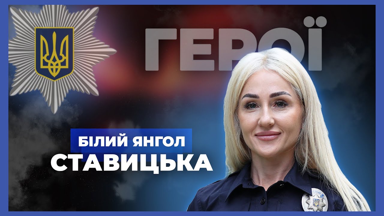 💥 Рятує життя під обстрілами | "Білий янгол" СТАВИЦЬКА