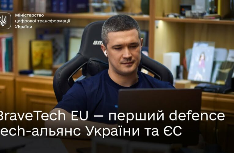Інвестиції в дрони, ППО та українські геймченджери: Михайло Федоров про технологічний альянс із ЄС