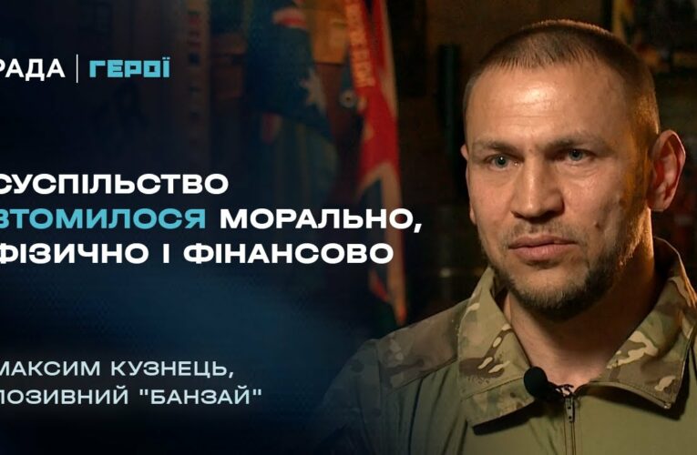 Чому українці стали менше допомагати армії? Відверта розмова з бійцем | Герої