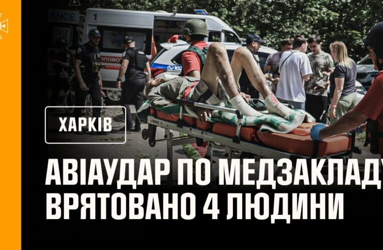 Харків знову під ударом російської авіації