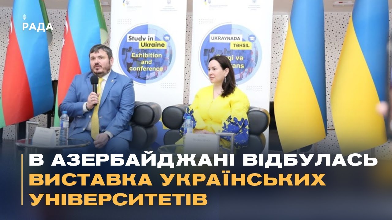Українська освіта підкорює Азербайджан: як наші університети залучають іноземних студентів