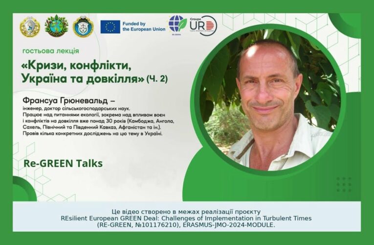 Гостьова лекція французького професора Франсуа Грюневальда Ч. 2