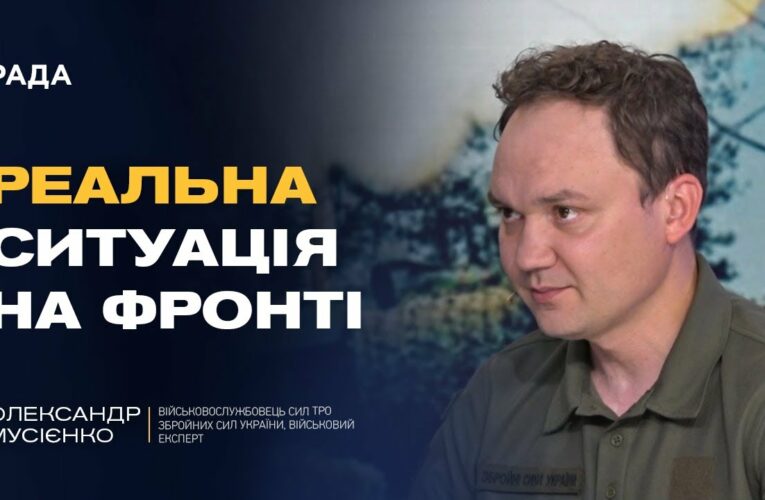 Олександр Мусієнко: правда про “прорив” на Дніпропетровщину і плани рф