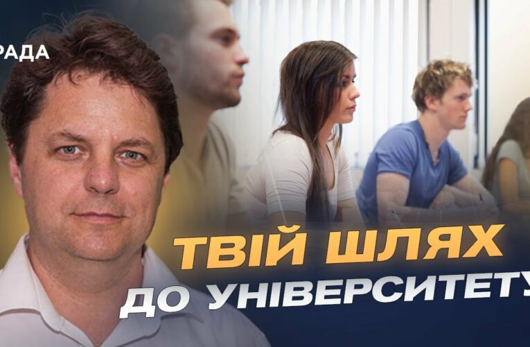 Вступна кампанія 2025: ключова інформація для абітурієнтів | Михайло Винницький