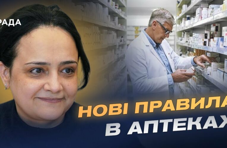 Як працює програма “Доступні ліки”: розширений перелік і нові вимоги | Наталія Гусак
