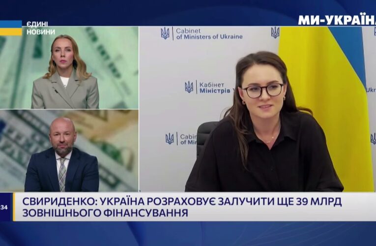 29.07.2025 Інтерв’ю Прем’єр-міністерки України Ю. Свириденко телемарафону «Єдині новини»