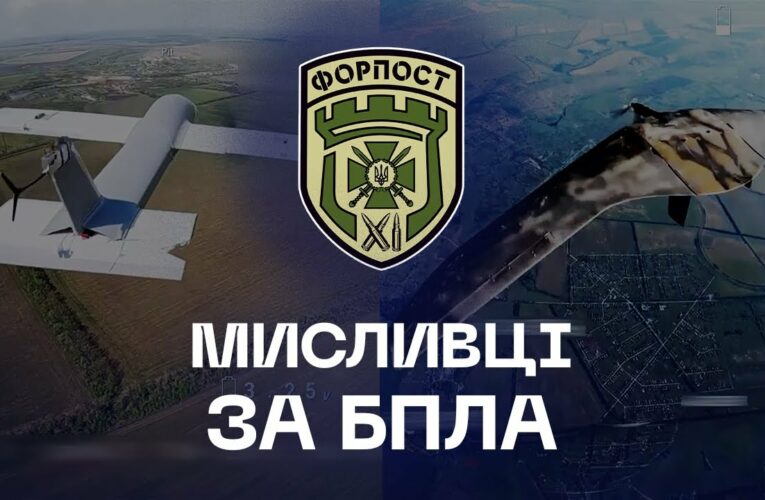 🌪 Мисливці за БпЛА: як працюють перехоплювачі «Форпосту»
